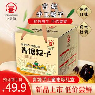 山西吕梁临县青塘村青塘粽子大黄米粽子手工红枣蜜枣糯米粽子礼盒