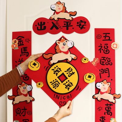 2026马年新款立体磁吸小对联卡通福字春联创意新年过年大门贴挥春