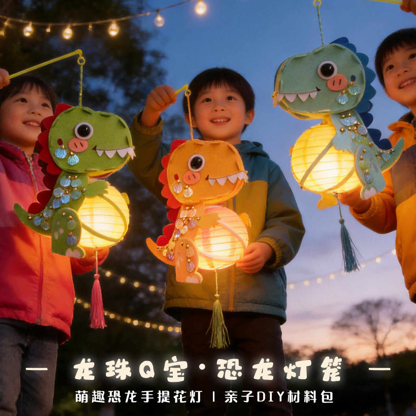 中秋新款儿童灯笼手工diy制作材料包小朋友卡通恐龙手提发光花灯