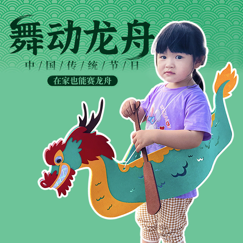 端午节儿童益智不织布龙船龙头创意模型布艺龙舟幼儿园表演道具