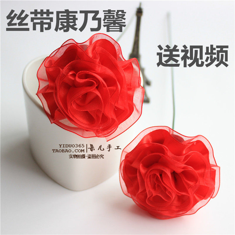 丝带花康乃馨 制作材料包 diy劳技课作业 缎带康乃馨  母亲节礼物
