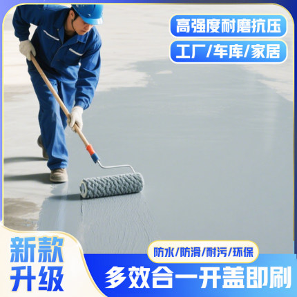 家用水泥地面漆水性环氧地坪漆专用耐磨地板漆自流平工厂室内油漆