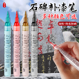 石碑补漆笔防水防油不褪色户外描字写字漆描碑文补漆记号笔清明节