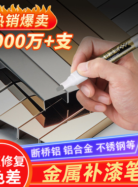 铝合金修补漆笔防盗入户门窗不锈钢家具断桥铝黑色漆划痕修复神器