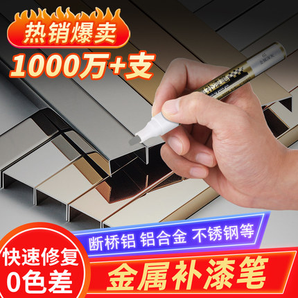 铝合金修补漆笔防盗入户门窗不锈钢家具断桥铝黑色漆划痕修复神器