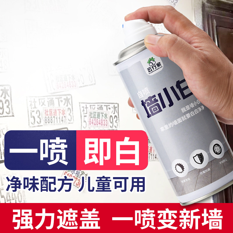 墙面自喷漆乳胶漆室内家用油漆自刷涂料修补墙膏白色墙壁修复去污