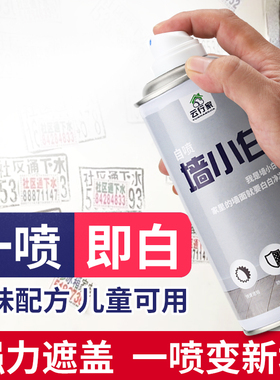 墙面自喷漆乳胶漆室内家用油漆自刷涂料修补墙膏白色墙壁修复去污