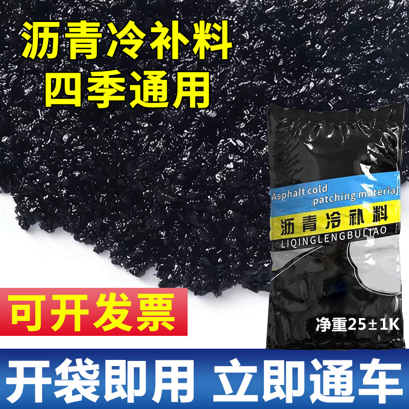 沥青冷补料铺地面快速修复水泥柏油道路坑洼路面修补材料快速通车
