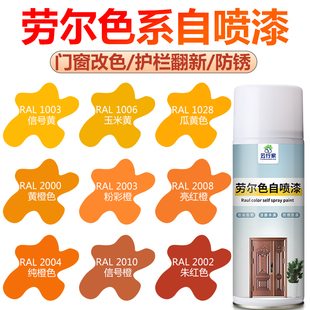 2004 2003 2002 2011 2009 2010 2008 劳尔橙色系列自喷漆RAL2000