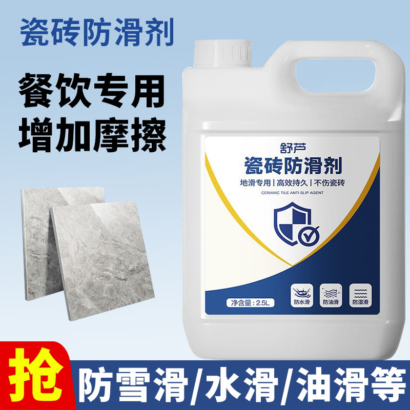 瓷砖防滑剂大桶瓷砖地板大理石防滑剂浴场泳池餐饮专用瓷砖防滑液