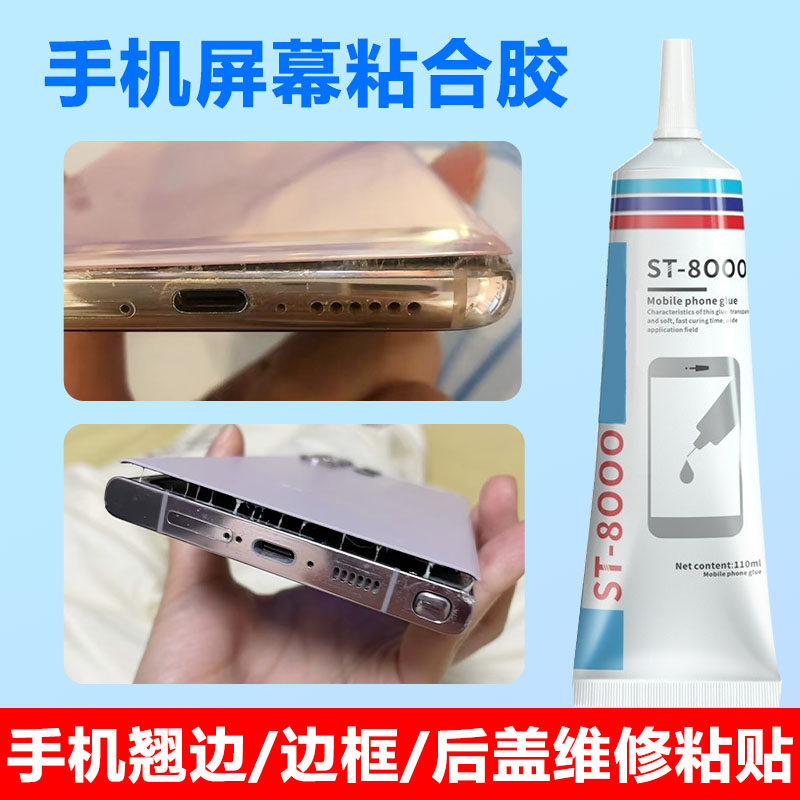 优选手机屏幕粘合胶边框密封胶翘屏换屏专用胶T8000胶水b7000,电子元器件市场,电子胶/密封胶/硅胶/粘合剂,淘宝优惠券,粉丝福利购,淘宝优惠卷