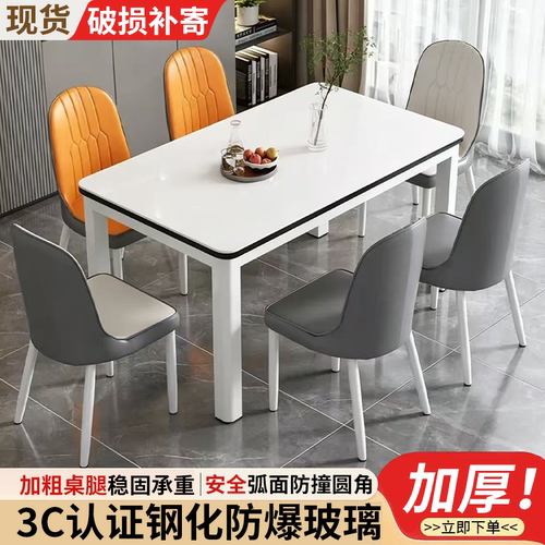 钢化玻璃防爆长方形餐桌椅组合