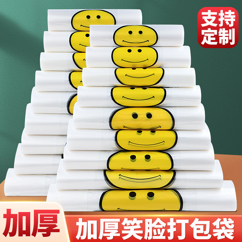 笑脸塑料袋背心方便袋手提购物袋打包袋大小号透明食品袋子定制