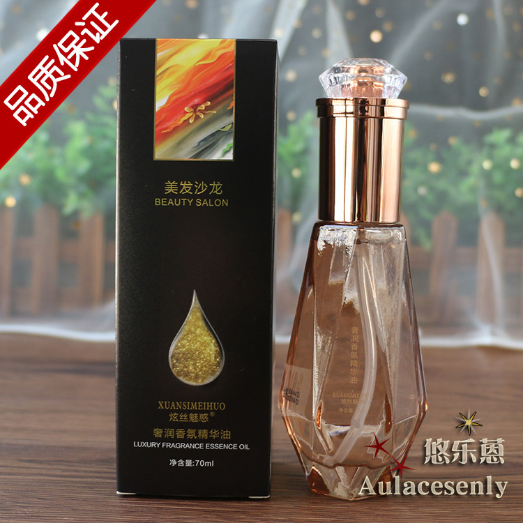 正品XUANSI炫丝魅惑奢润香氛香水护发精油头发滋润护理养发精华油