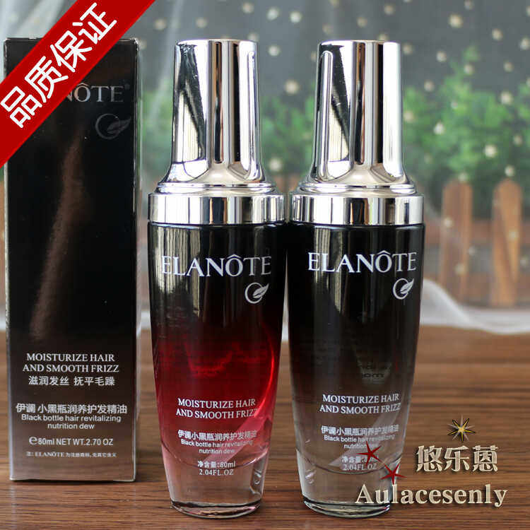 正品ELANOTE伊澜小黑瓶润养护发精油柔顺免洗精华乳润发改善毛燥