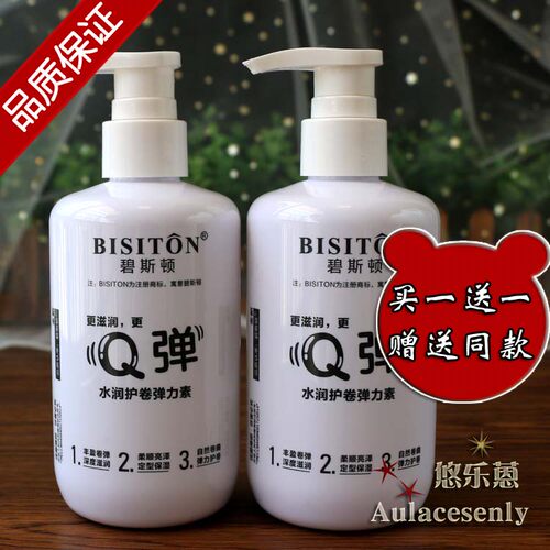 碧斯顿水润护卷保湿丰盈弹力素