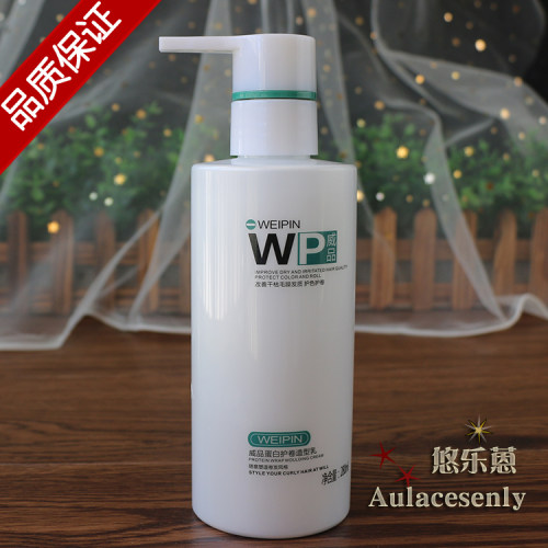WP威品弹力素蓬松精华头发造型