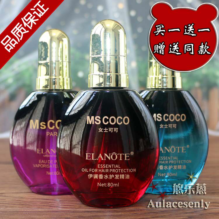 买1送1伊澜伊谰MSCOCO香水护发精油卷直发滋润柔顺精华油免洗护理