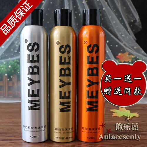 弹力塑型护卷刚劲泡沫发蜡MEYBES