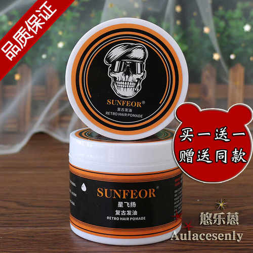 SUNFEOR星飞扬复古发油男士造型