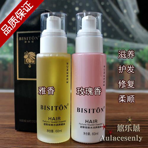 碧斯顿香水润养护发精油免洗护理