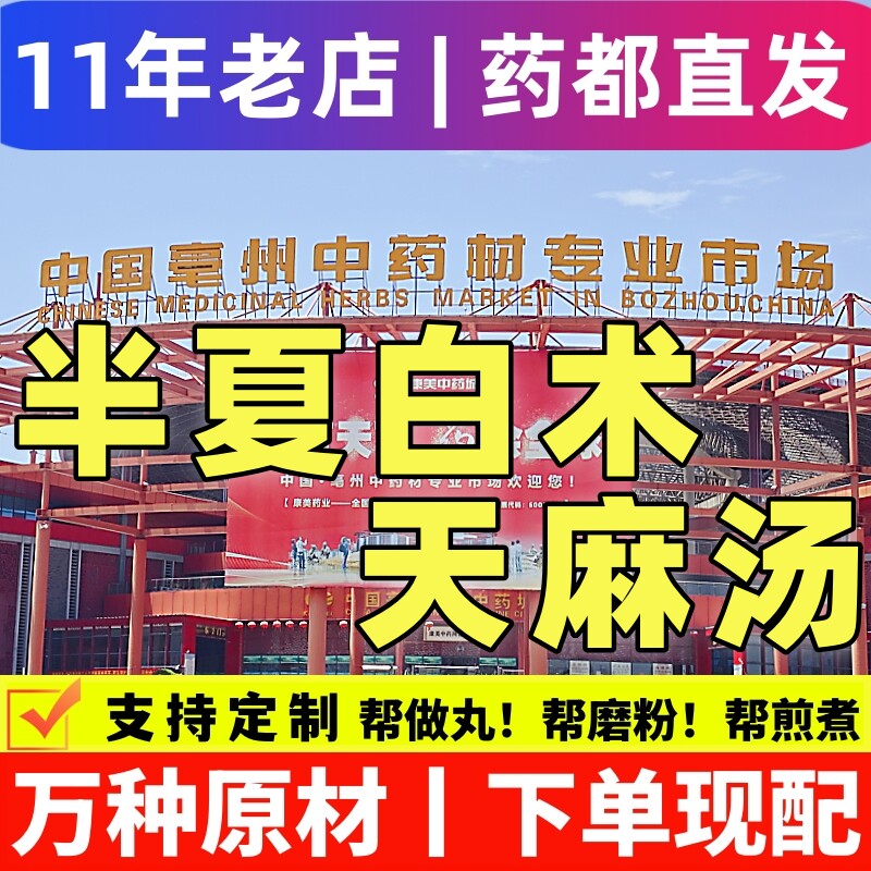 半夏白术天麻汤 燥湿降逆化痰祛湿健脾半夏天麻白术汤丸