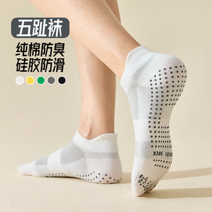 春夏五指袜子男短筒硅胶防滑分趾袜网眼纯棉防臭瑜伽普拉提运动袜