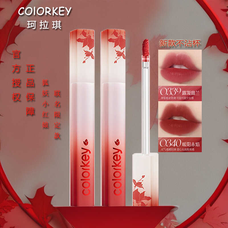 不易沾杯水雾唇露口红雾面珂拉琪