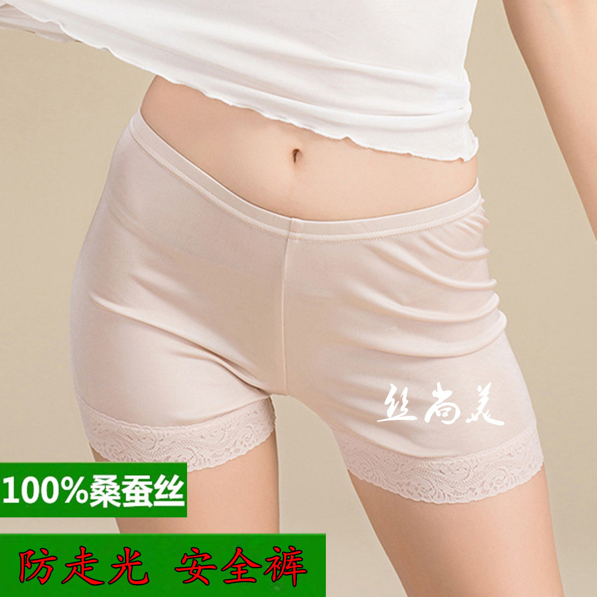 夏季女士桑蚕丝平角防走光安全裤
