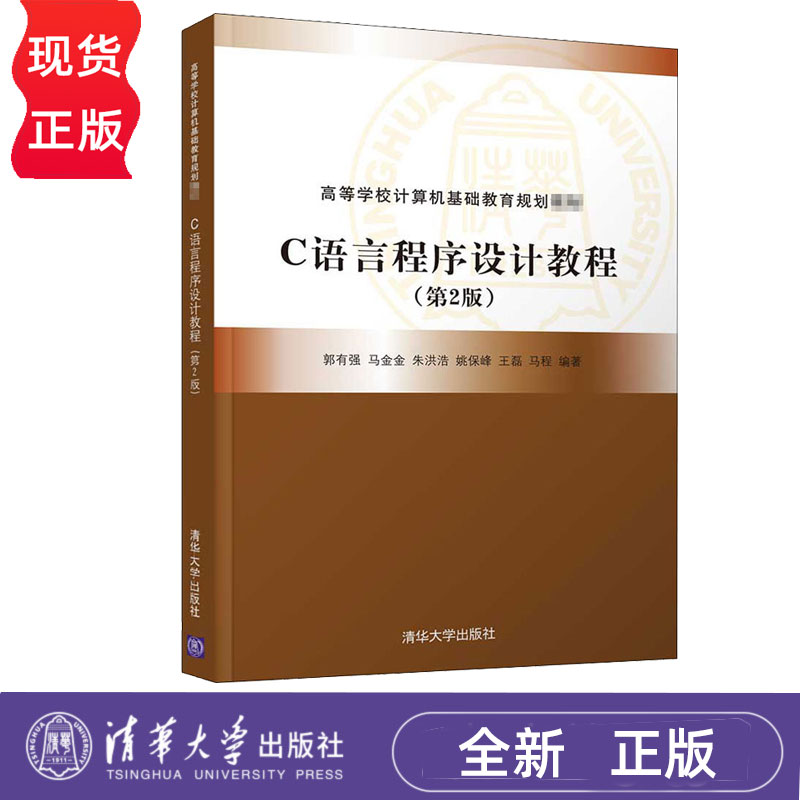 C语言程序设计教程第2版