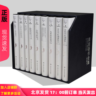 康德著作全集 中国人民大学出版 典藏全九册 康德 李秋零 典藏本 德国古典哲学 新印新版 社 世界历史与救赎历史 定价：1280