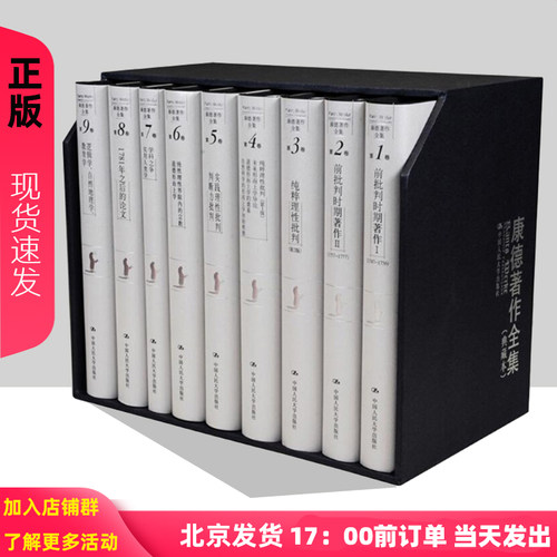 康德著作全集典藏全九册