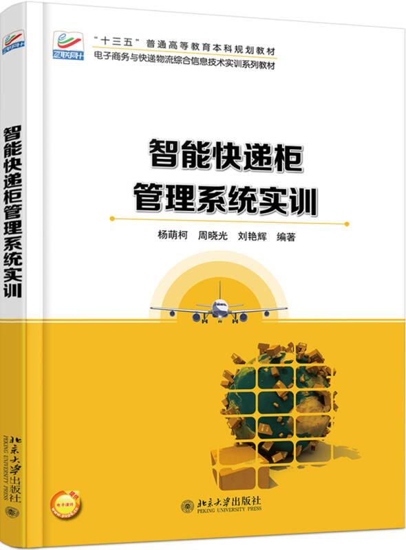 智能快递管理系统实训杨萌柯