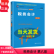 中国人民大学出版 第六版 经济管理类课程教材第6版 社 梁俊娇 税务会计 9787300317250 税收系列 王怡璞