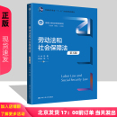 社 林嘉 中国人民大学出版 新编21世纪法学系列教材第5版 劳动法和社会保障法 第五版