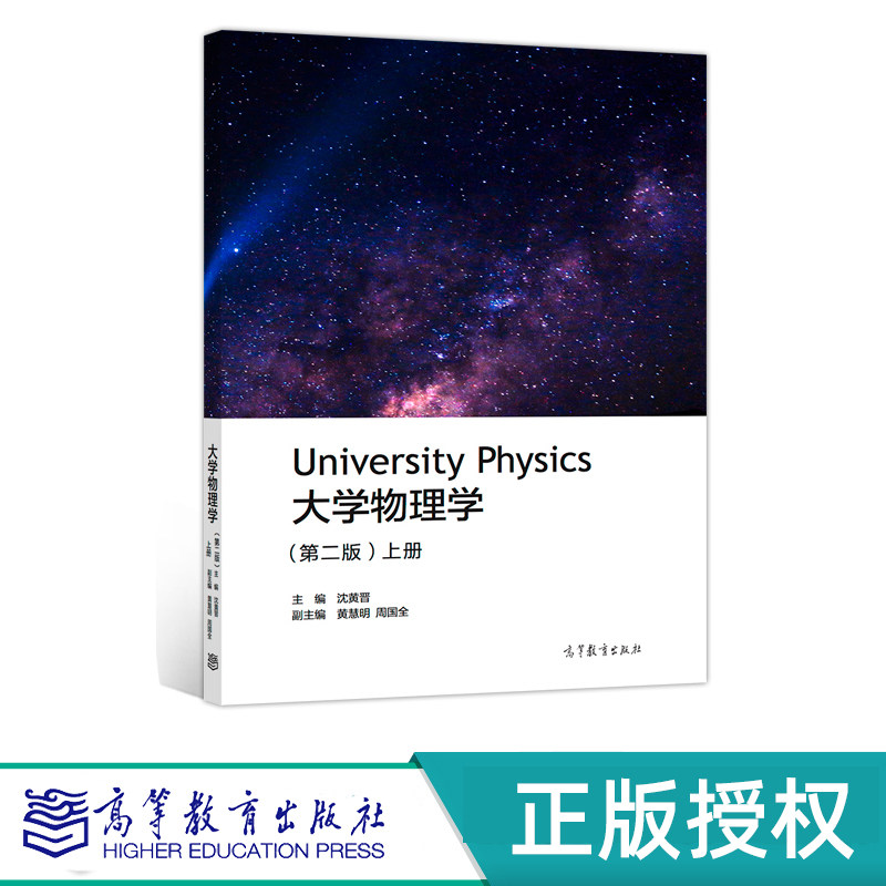 大学物理学上下册学习指导