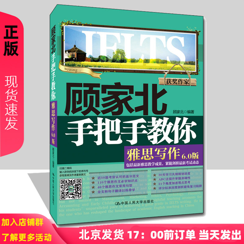 0版 雅思考试ielts雅思作文书高分范文剑桥雅思 中国人民大学出版社