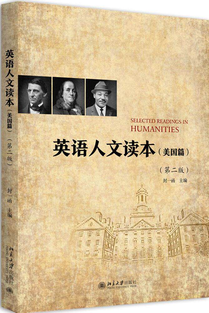 英语人文读本（美国篇）（第二版）封一函北京大学9787301291078