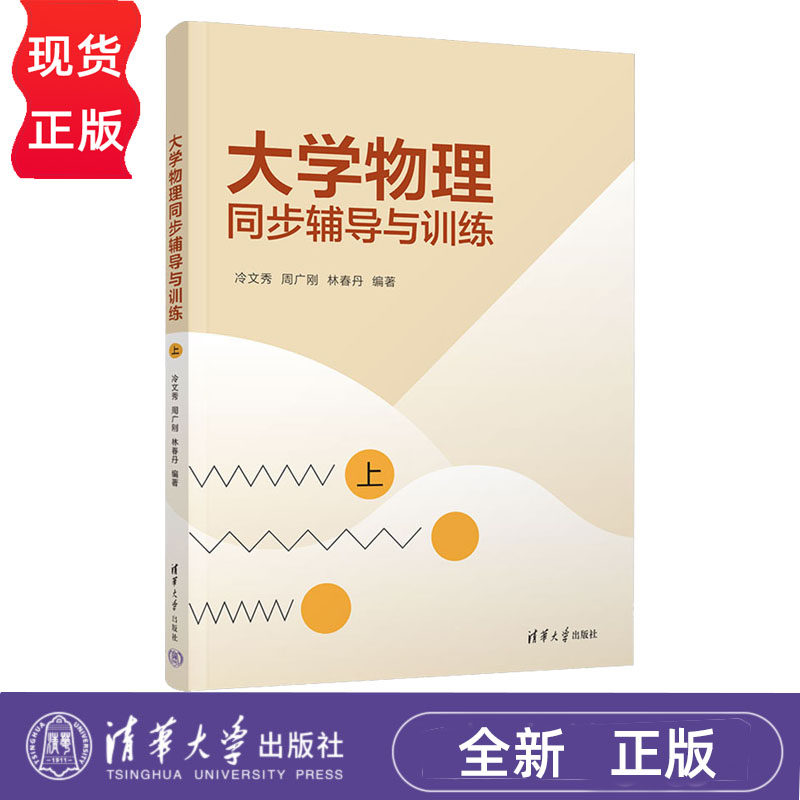 大学物理同步辅导与训练上