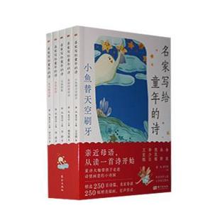 全5冊 美繪·有聲導讀版 詩 社 等 東方出版 李少白 名家寫給童年