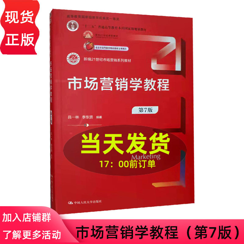 市场营销学教程第7版吕一林