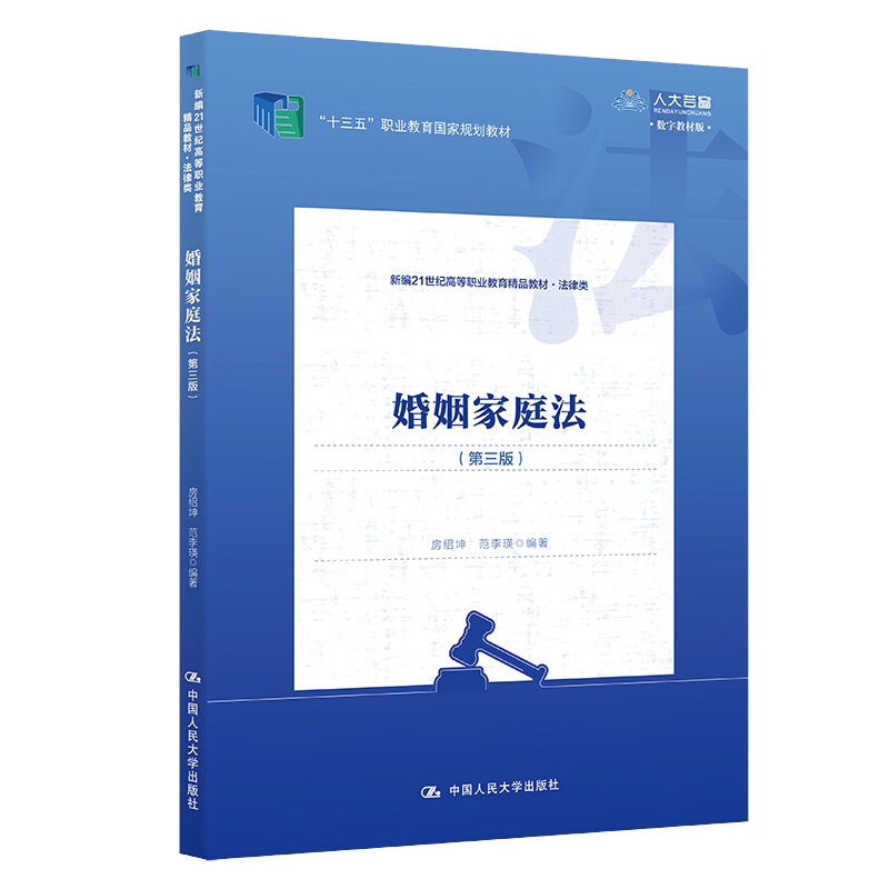 婚姻家庭第三版新编21世纪