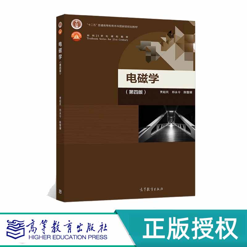 电磁学第4版高等教育出版社