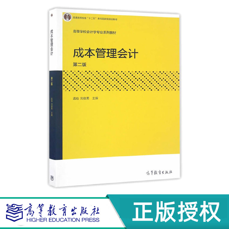 成本管理会计第二版送教师课件