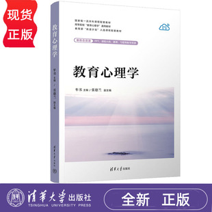 教育心理学 牟书 主编  张德兰 副主编  清华大学出版社