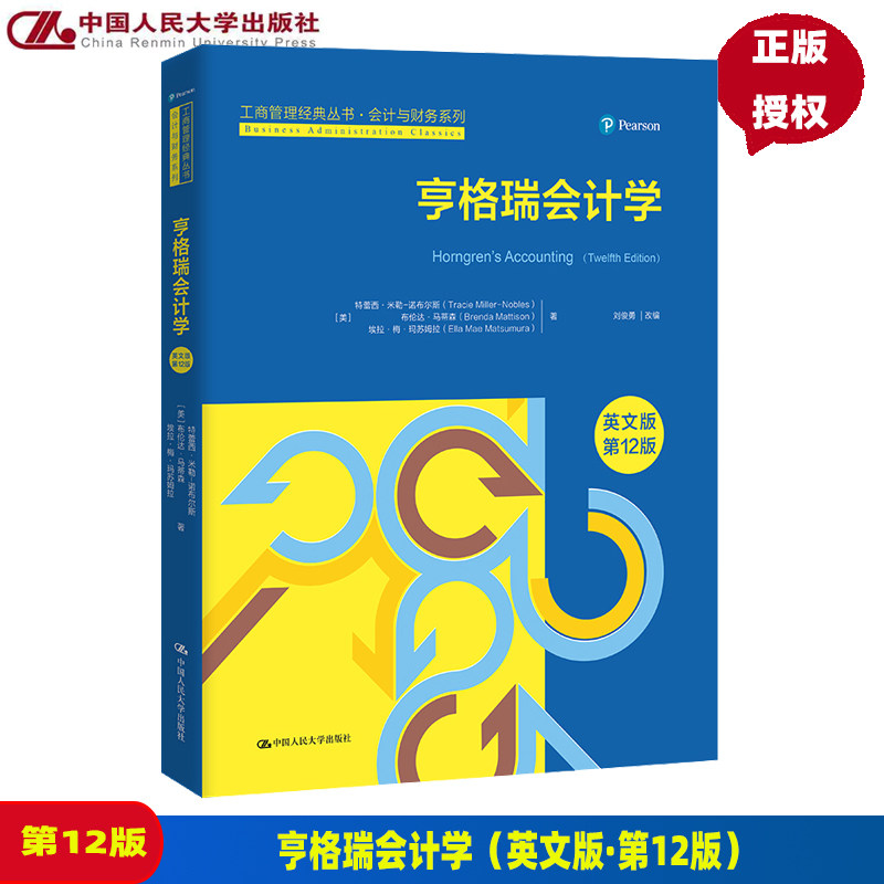 亨格瑞会计学（英文版第12版）(工商管理经典丛书·会计与财务系列) 美 特蕾西 米勒 诺布尔斯 9787300310305 中国人民大学出版