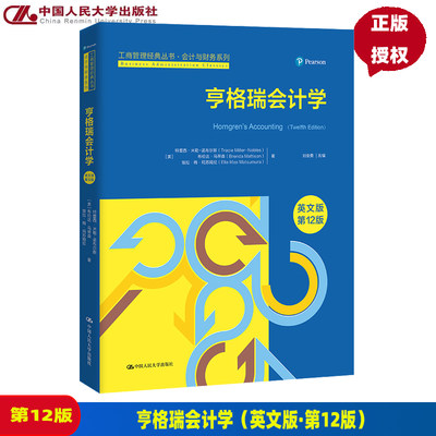 亨格瑞会计学（英文版·第12版）(工商管理经典丛书·会计与财务系列) 美 特蕾西 米勒 诺布尔斯 9787300310305 中国人民大学出版