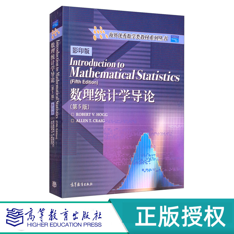 数理统计学导论第5版影印版
