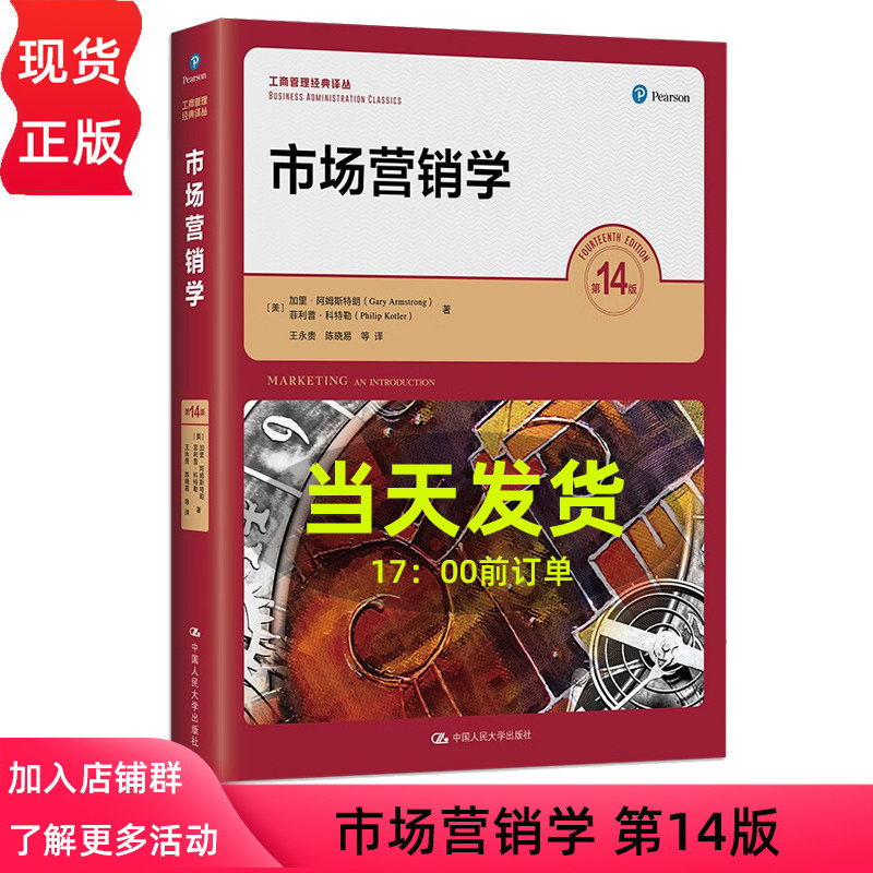 市场营销学第14版加里