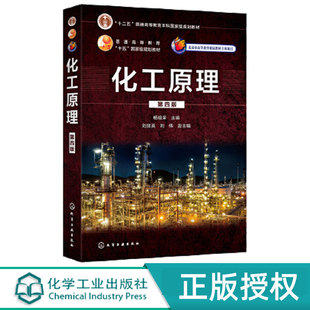 化工原理第四版杨祖荣 刘丽英 刘伟 化学工业出版社